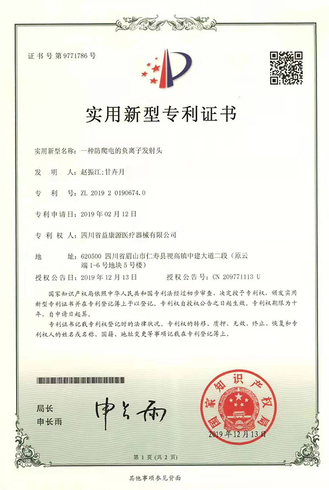 实用新型专利证书