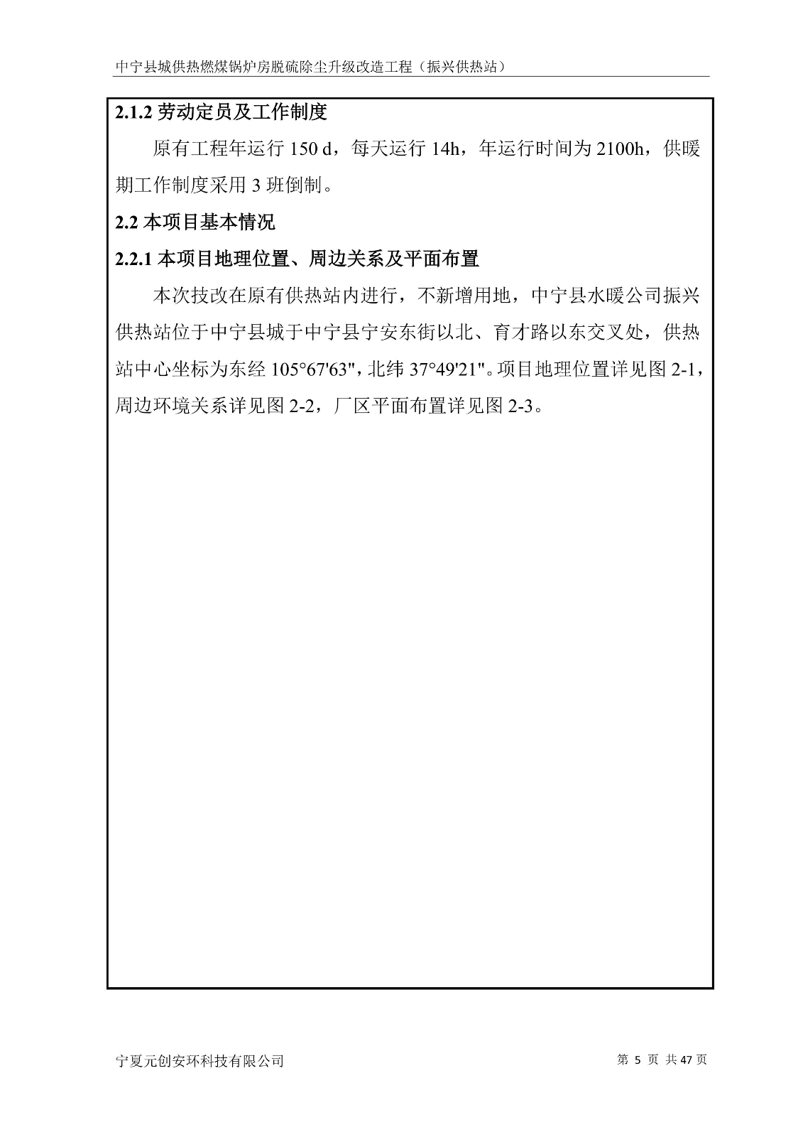 寧夏元創安環科技有限公司