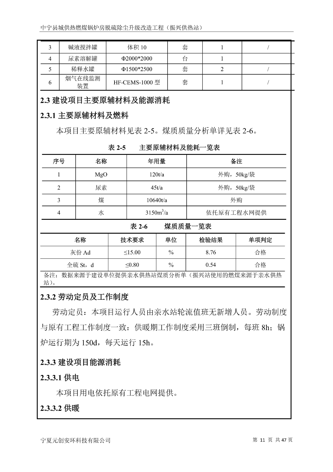 寧夏元創安環科技有限公司