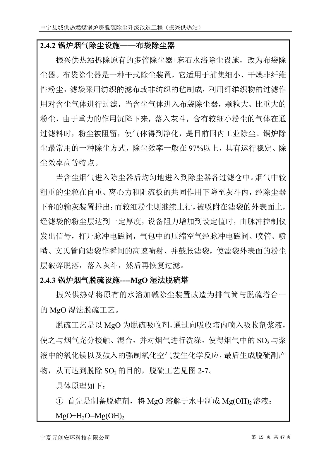 寧夏元創安環科技有限公司