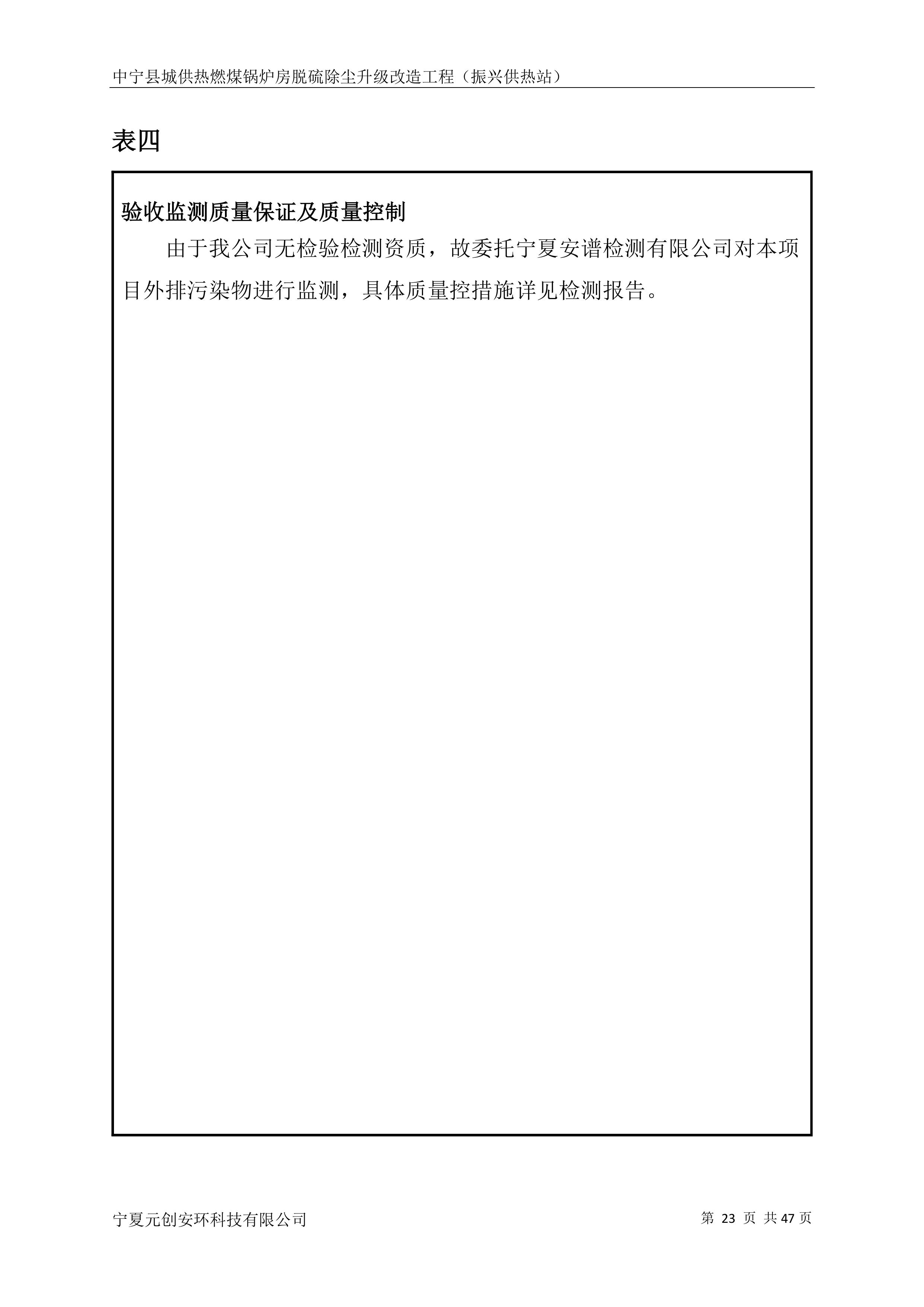寧夏元創安環科技有限公司