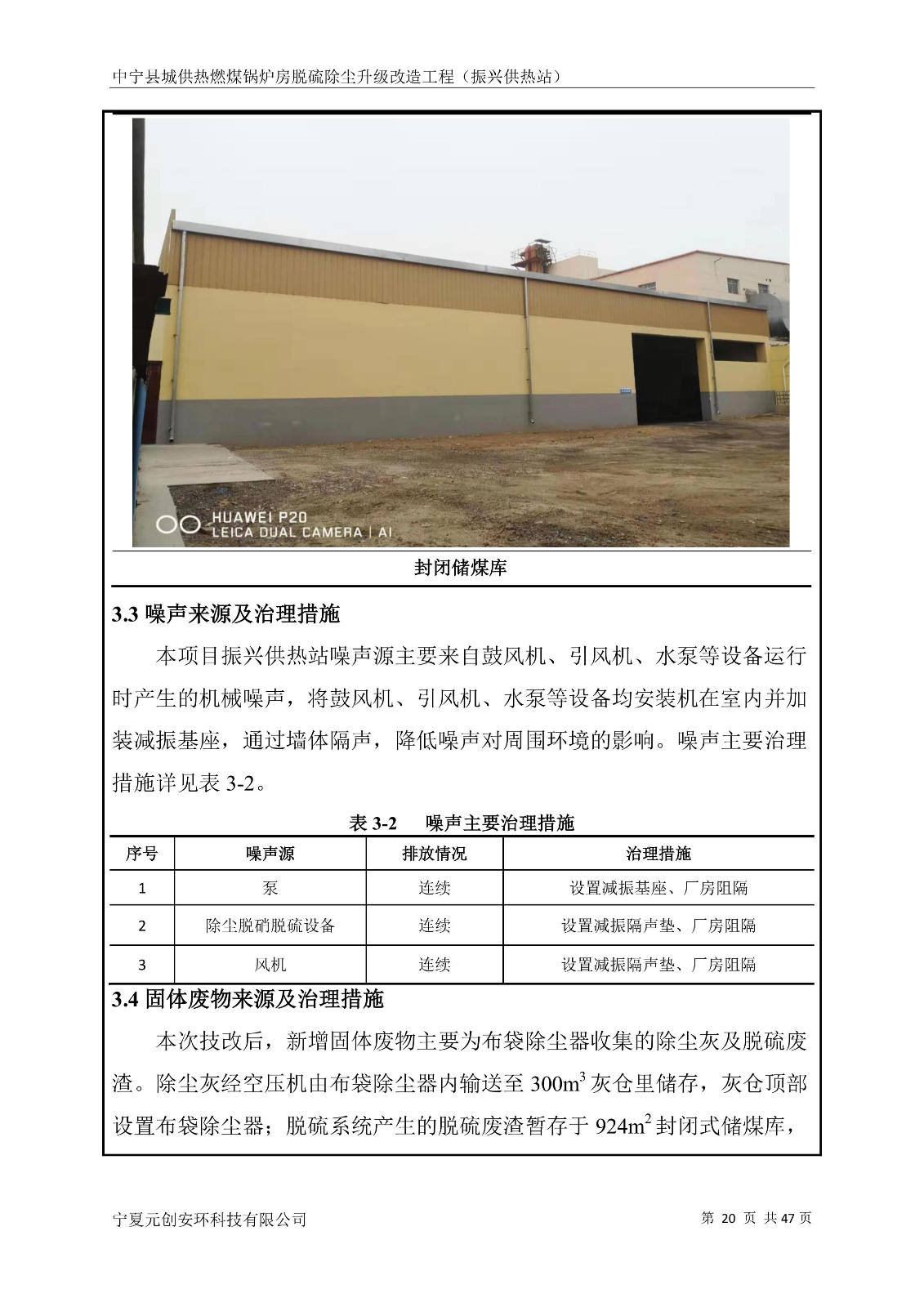 寧夏元創安環科技有限公司