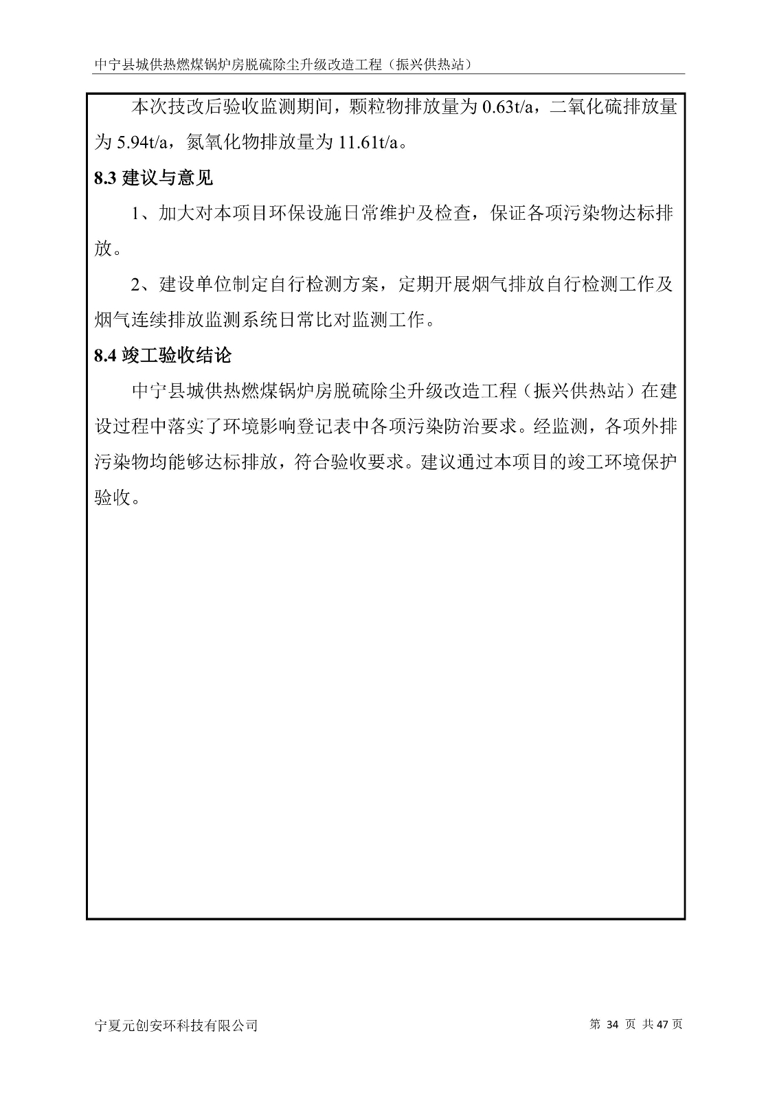 寧夏元創安環科技有限公司