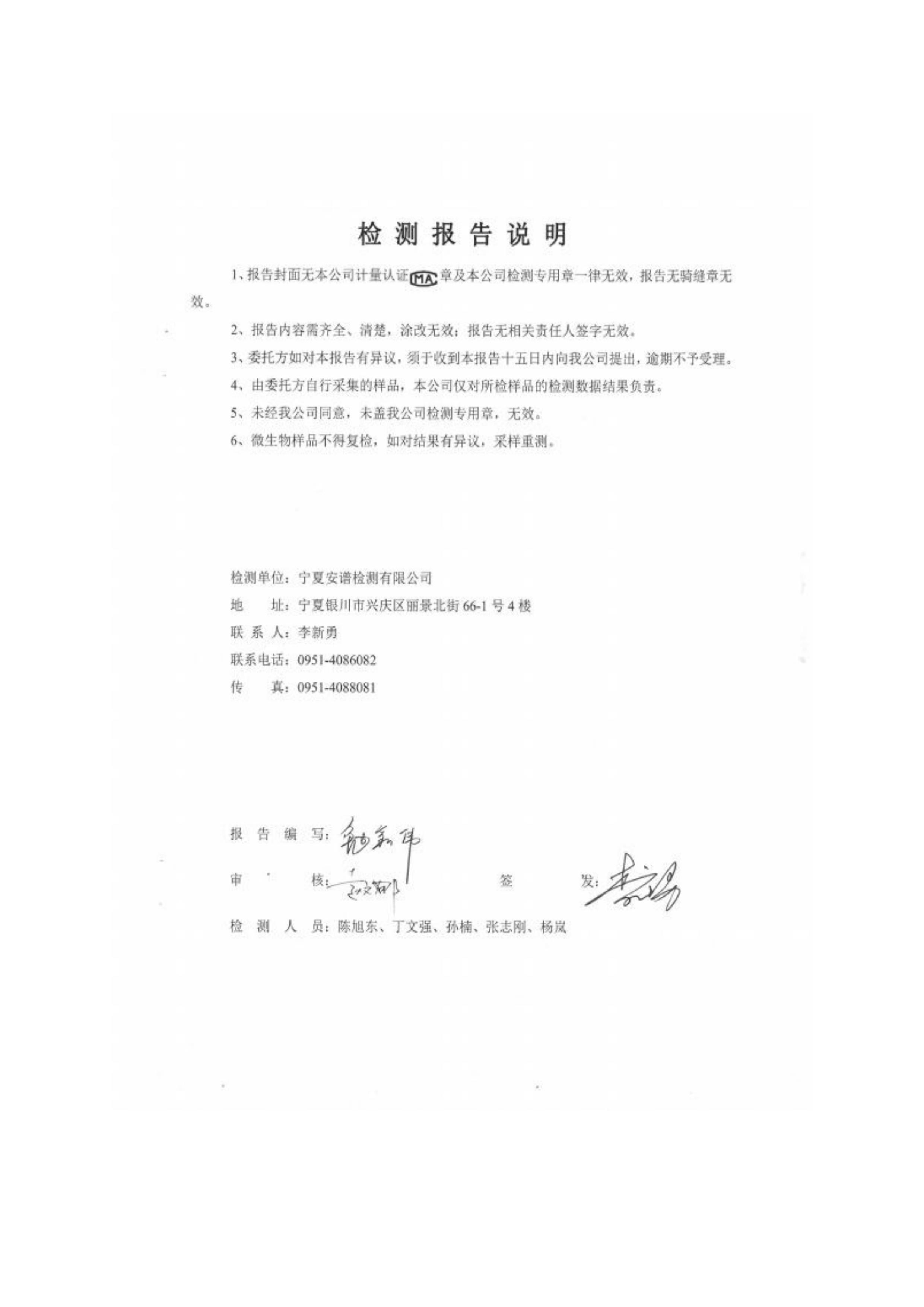 寧夏元創安環科技有限公司