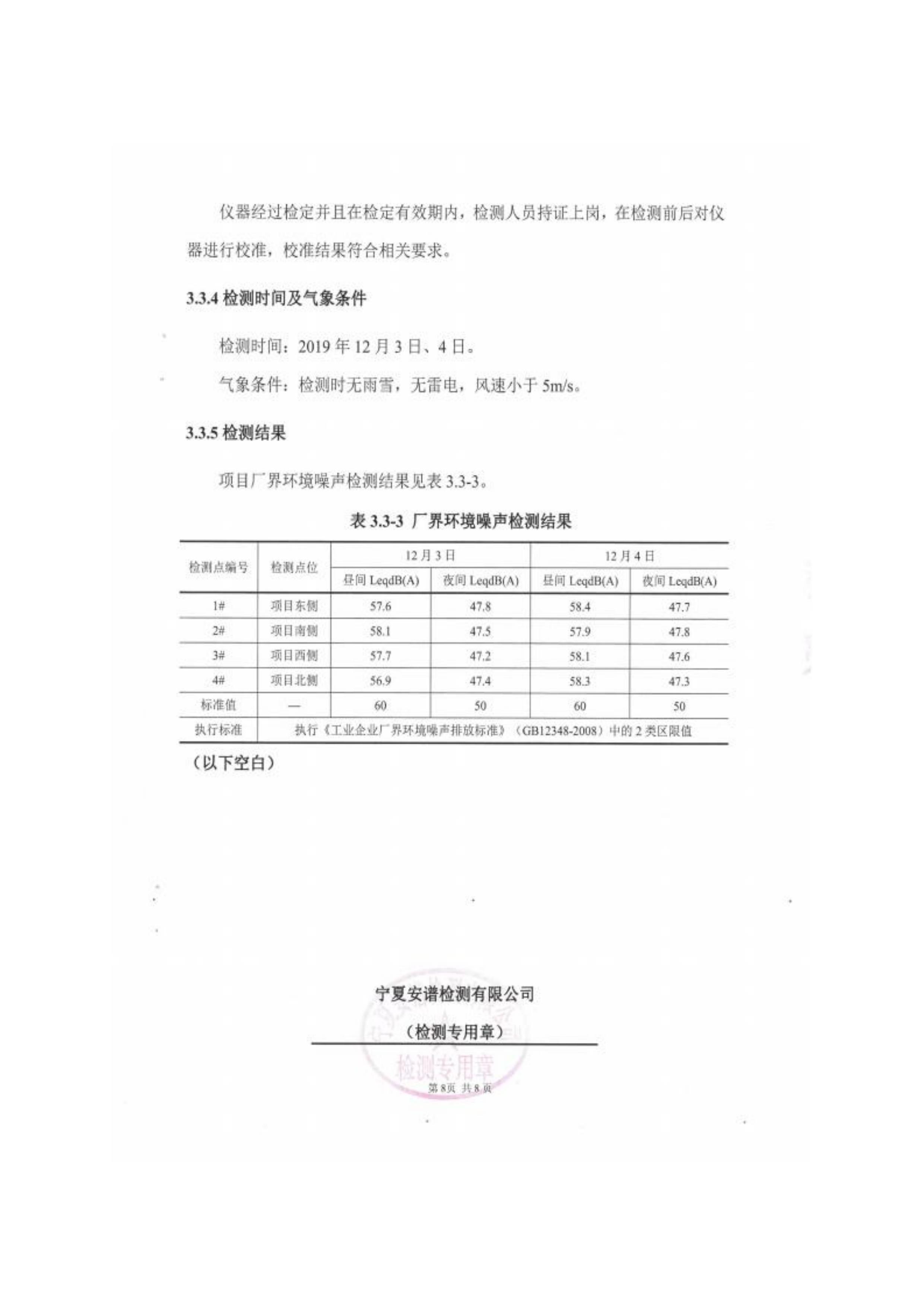 寧夏元創安環科技有限公司