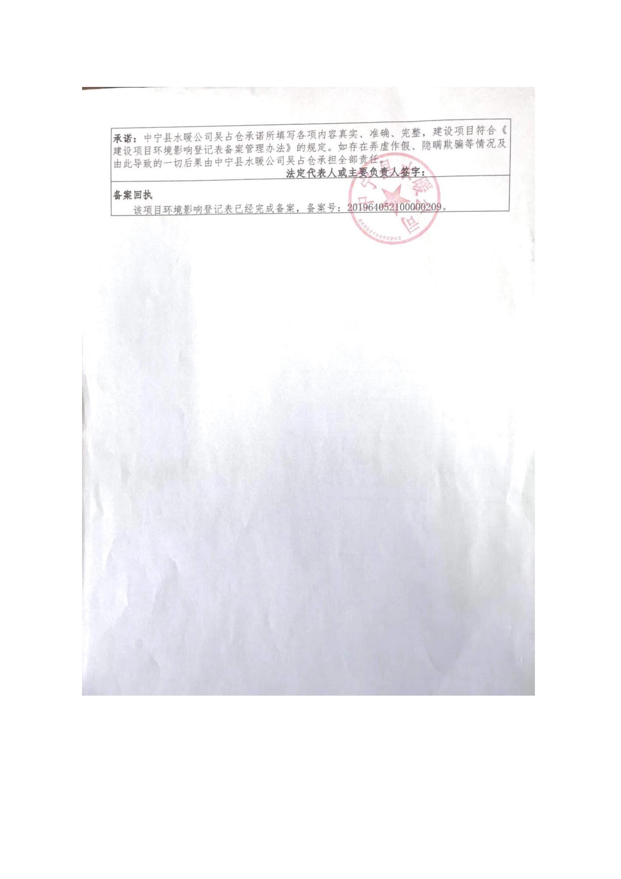 寧夏元創安環科技有限公司