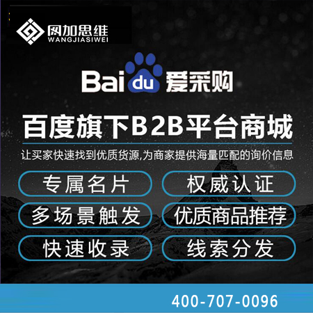 1577669065714849.jpg 百度爱采购