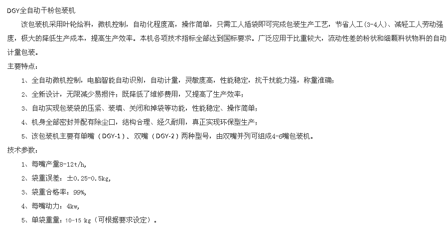 粉體包裝機系列