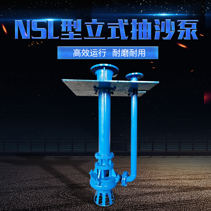 立式抽沙泵