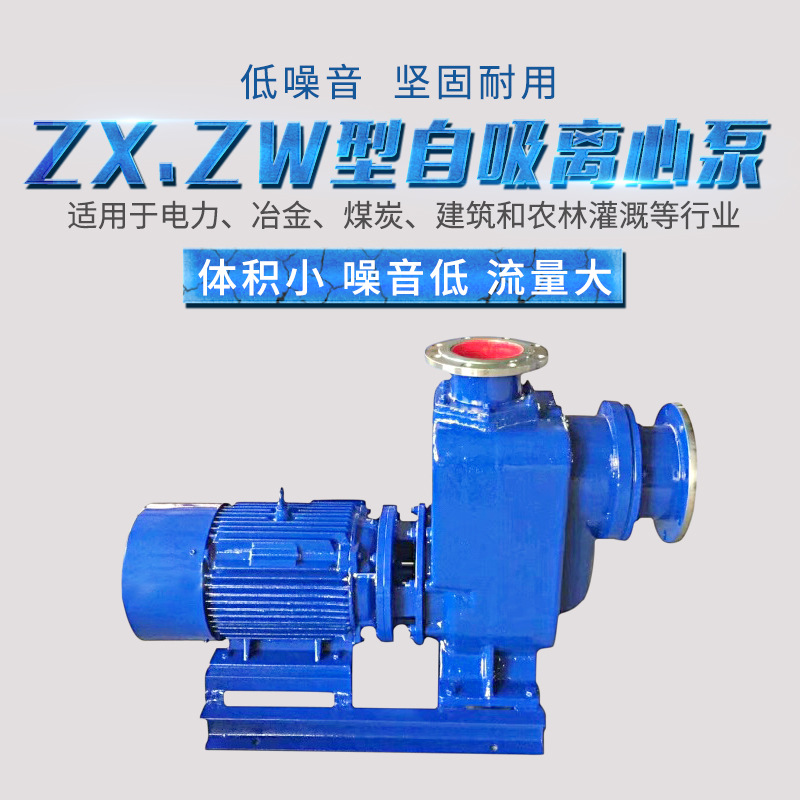 ZW型自吸離心泵
