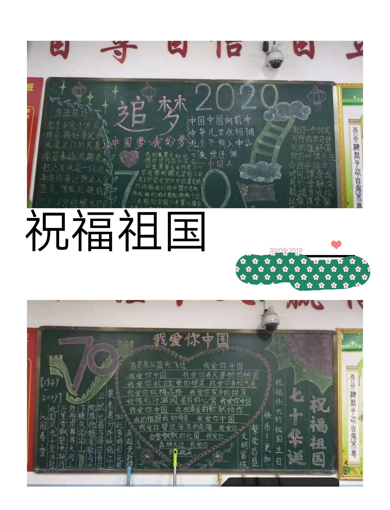 我爱我的祖国——方城县厚德学校校庆******主题活动