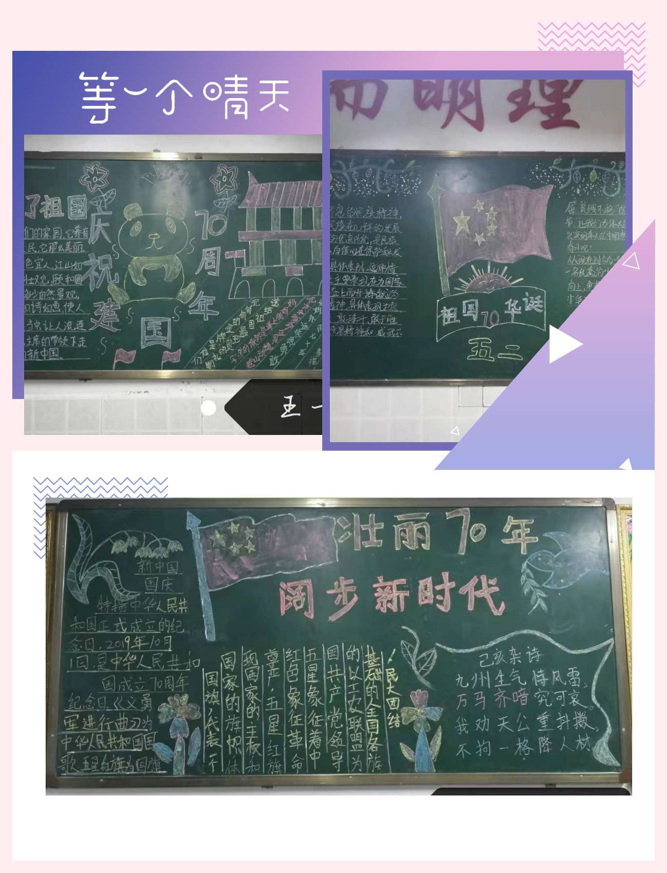 我爱我的祖国——方城县厚德学校校庆******主题活动