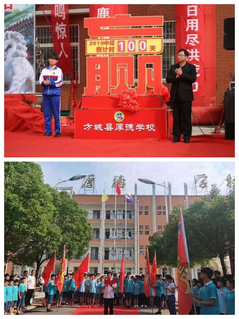 凝众心哺育桃李，聚群力再启征程——致支持厚德学校发展的各界朋友
