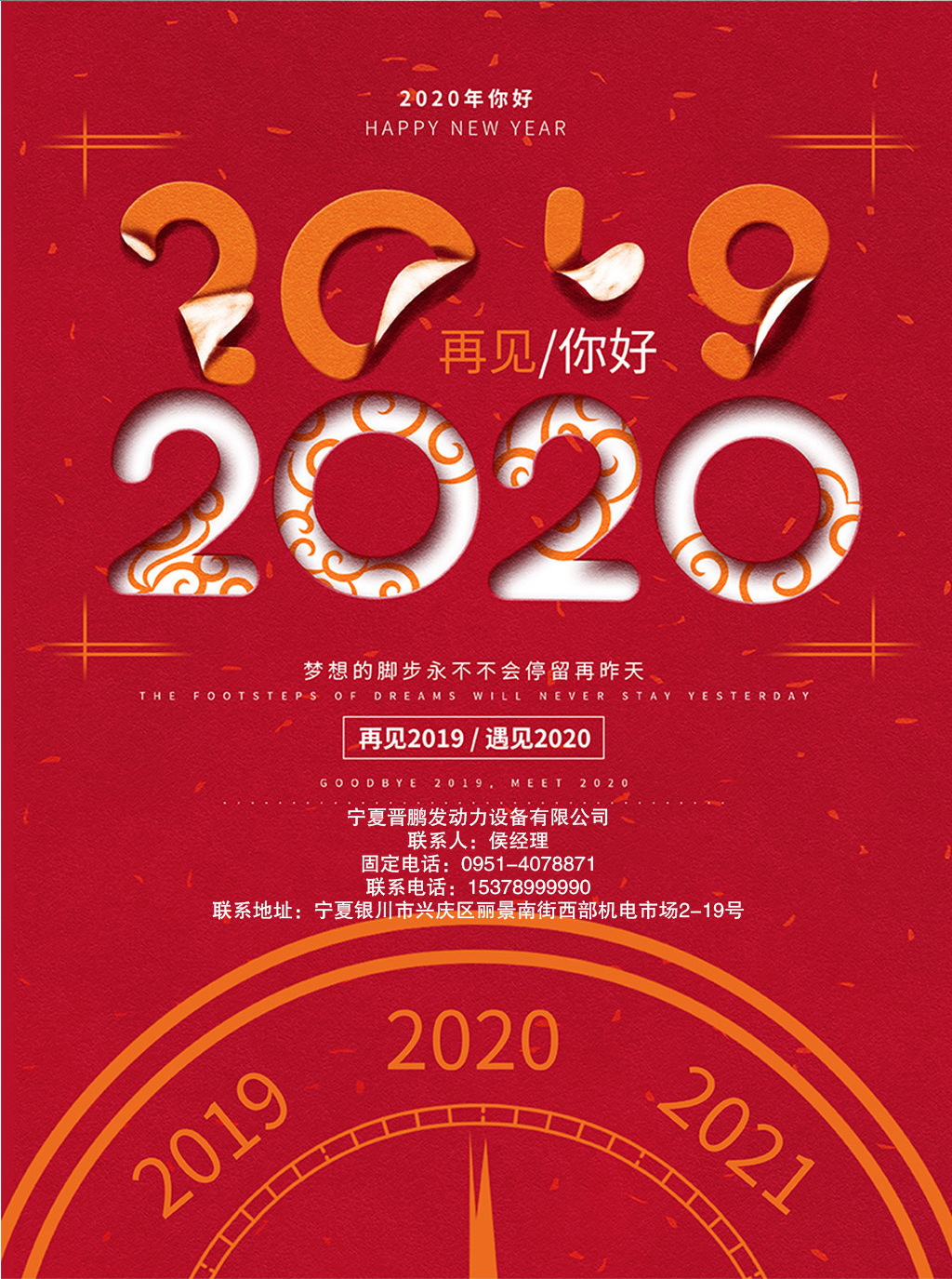 宁夏晋鹏发动力设备有限公司
