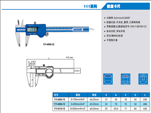 数显卡尺