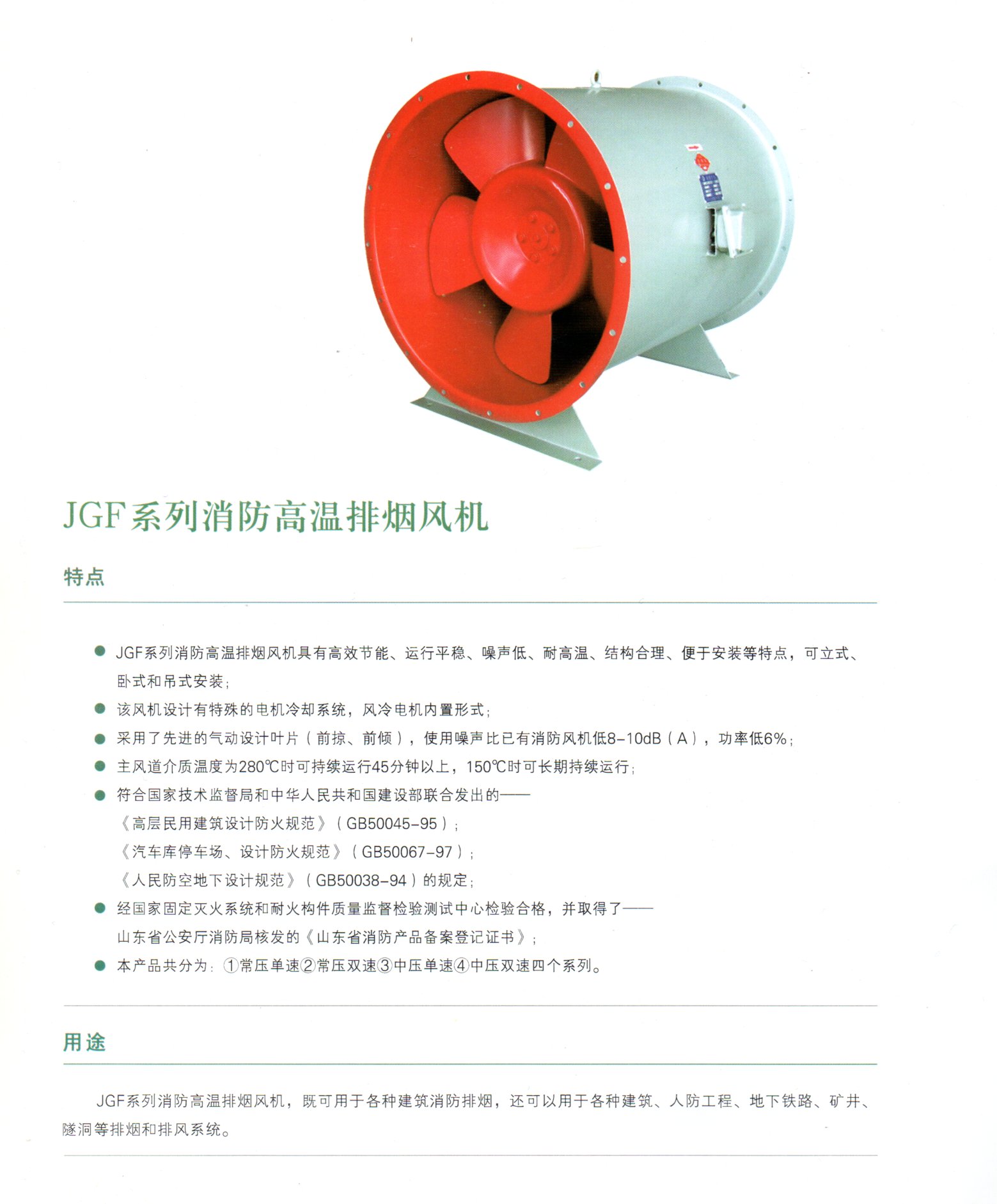 JGF系列消防高温排烟风机