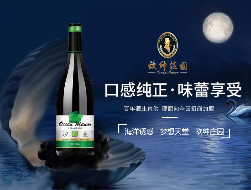 有机干红葡萄酒