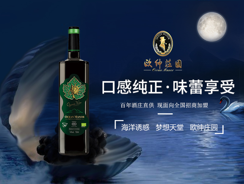 有机干红葡萄酒