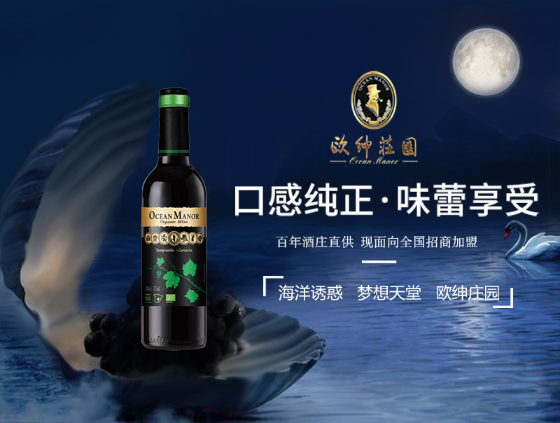有机干红葡萄酒