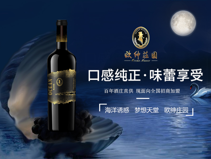 干红葡萄酒