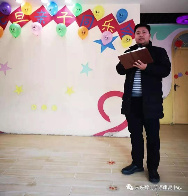 南阳未来聋儿听语康复中心举办 快乐跨年，亲子喜乐会！