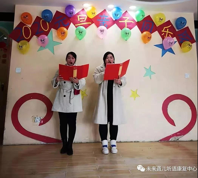 南阳未来聋儿听语康复中心举办 快乐跨年，亲子喜乐会！