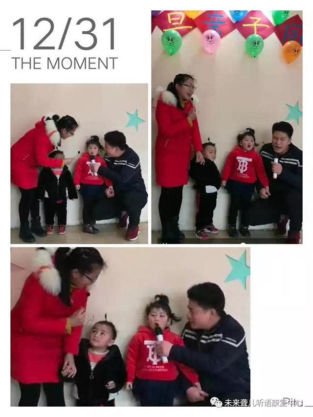 南阳未来聋儿听语康复中心举办 快乐跨年，亲子喜乐会！