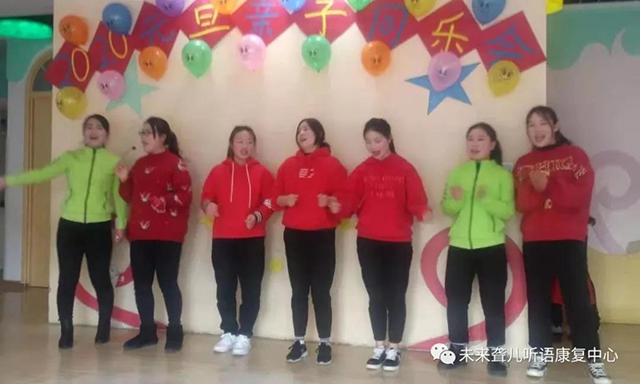 南阳未来聋儿听语康复中心举办 快乐跨年，亲子喜乐会！