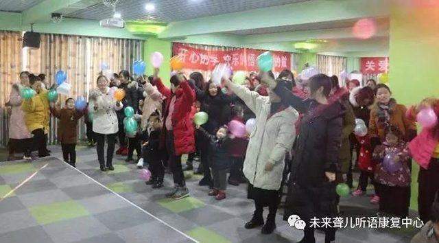 南阳未来聋儿听语康复中心举办 快乐跨年，亲子喜乐会！