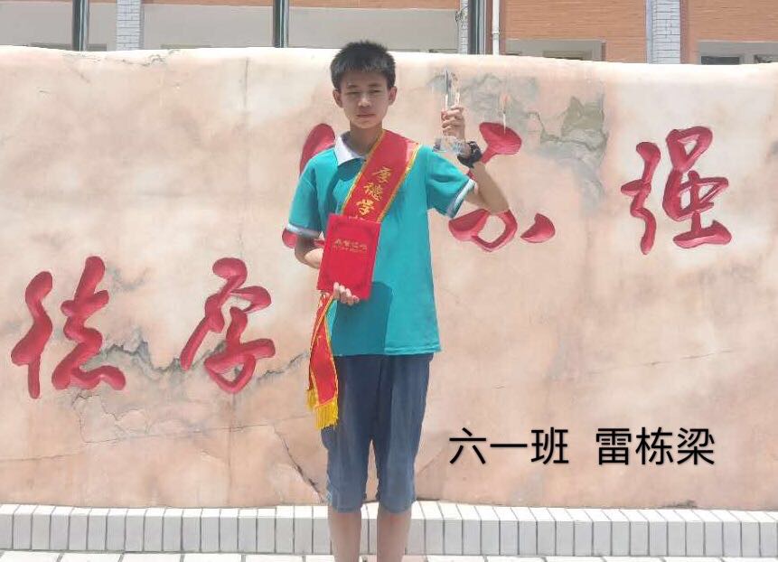 传承中华美德，争做美德少年——感动厚德***美德少年2019