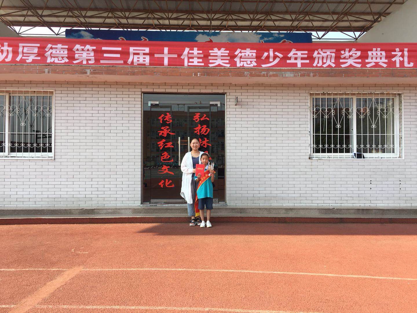 传承中华美德，争做美德少年——感动厚德***美德少年2019