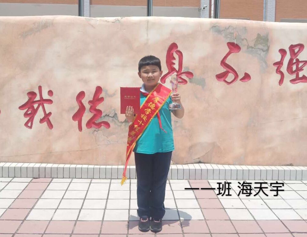 传承中华美德，争做美德少年——感动厚德***美德少年2019