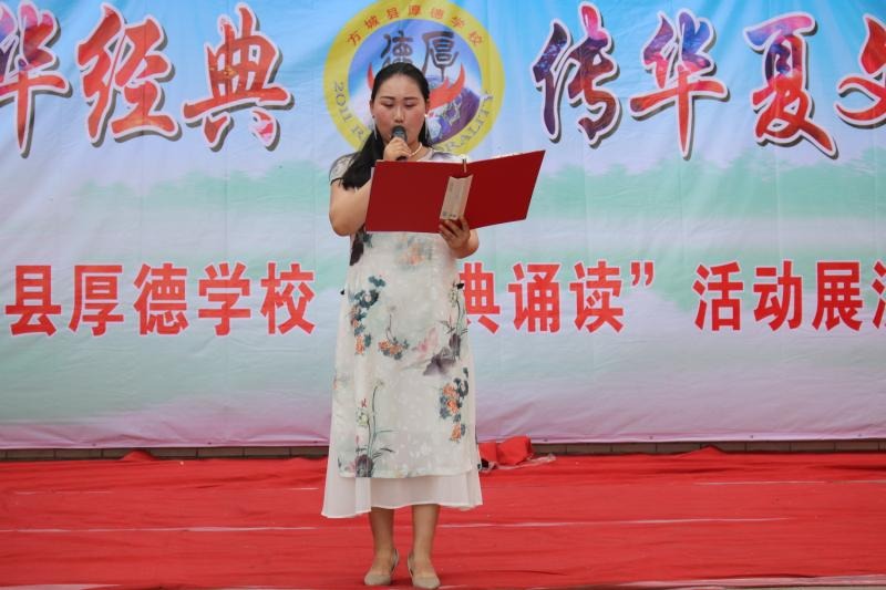 诵中华经典，传华夏文明——方城县厚德学校“经典诵读”活动展演