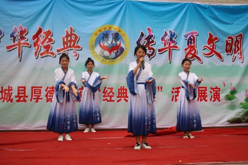 诵中华经典，传华夏文明——方城县厚德学校“经典诵读”活动展演