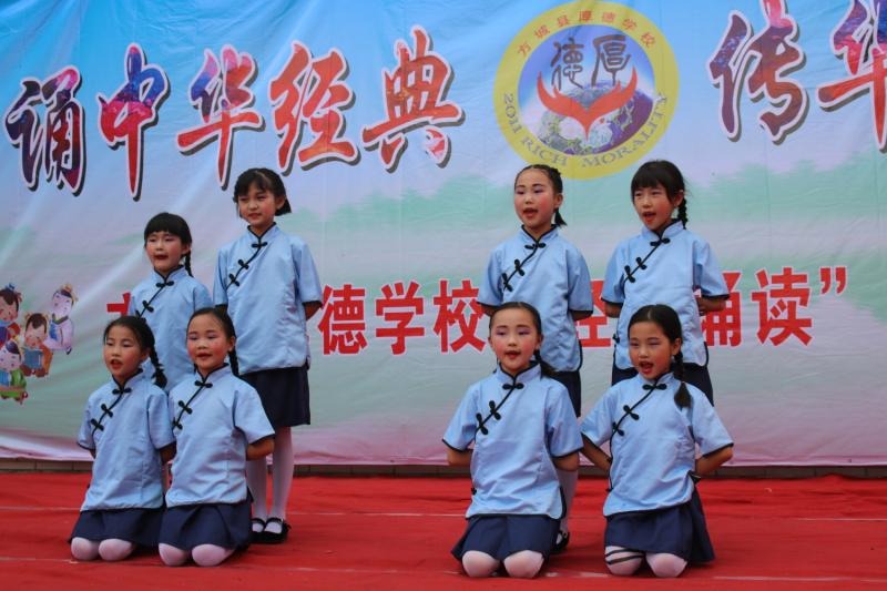 诵中华经典，传华夏文明——方城县厚德学校“经典诵读”活动展演
