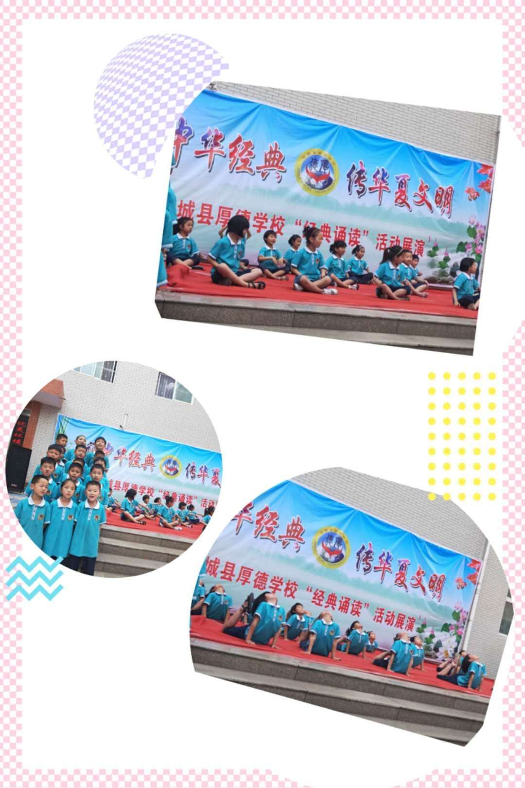 诵中华经典，传华夏文明——方城县厚德学校“经典诵读”活动展演