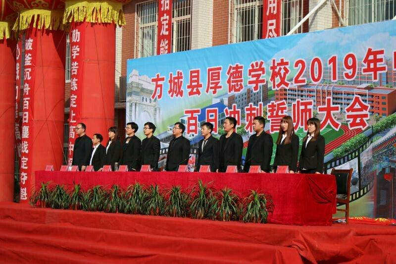 今日策马闯雄关，六月扬眉凯歌旋！—— 记厚德学校2019中招送考仪式