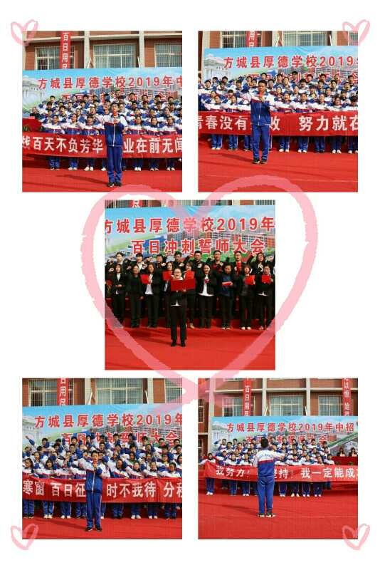 今日策马闯雄关，六月扬眉凯歌旋！—— 记厚德学校2019中招送考仪式