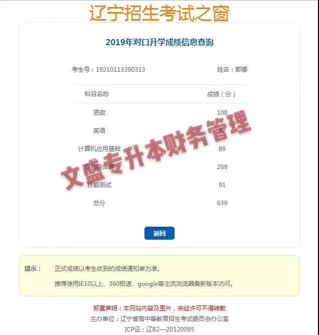 19优 秀学子||639考入东北财经大学财务管理专业