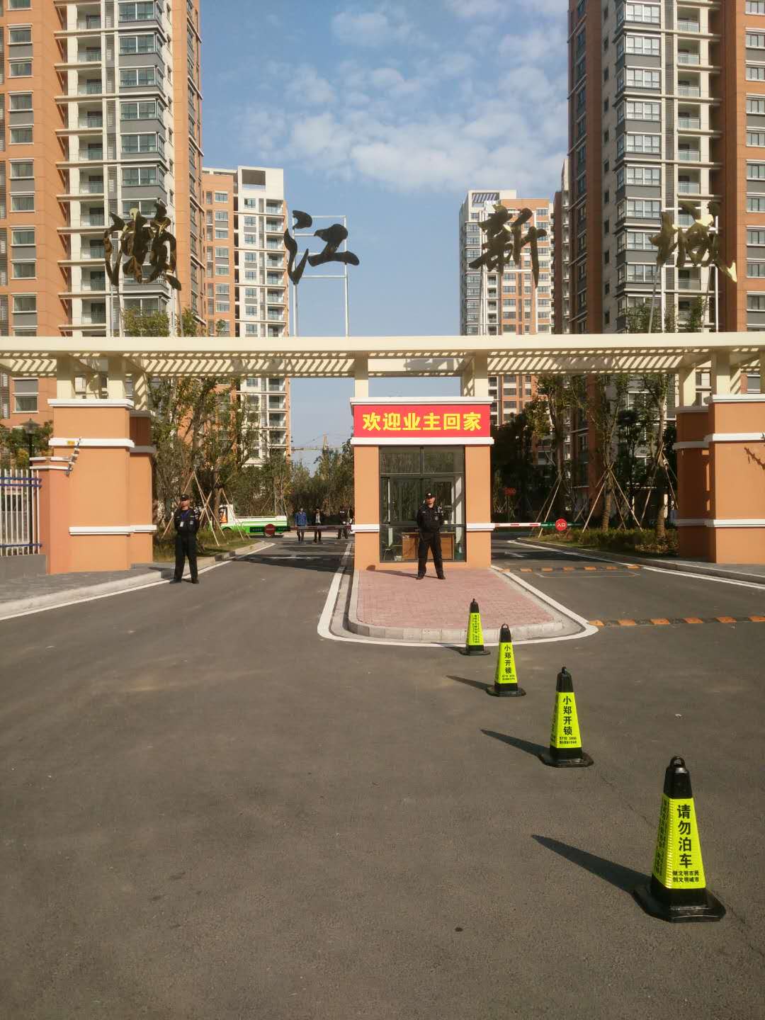 濑江新城