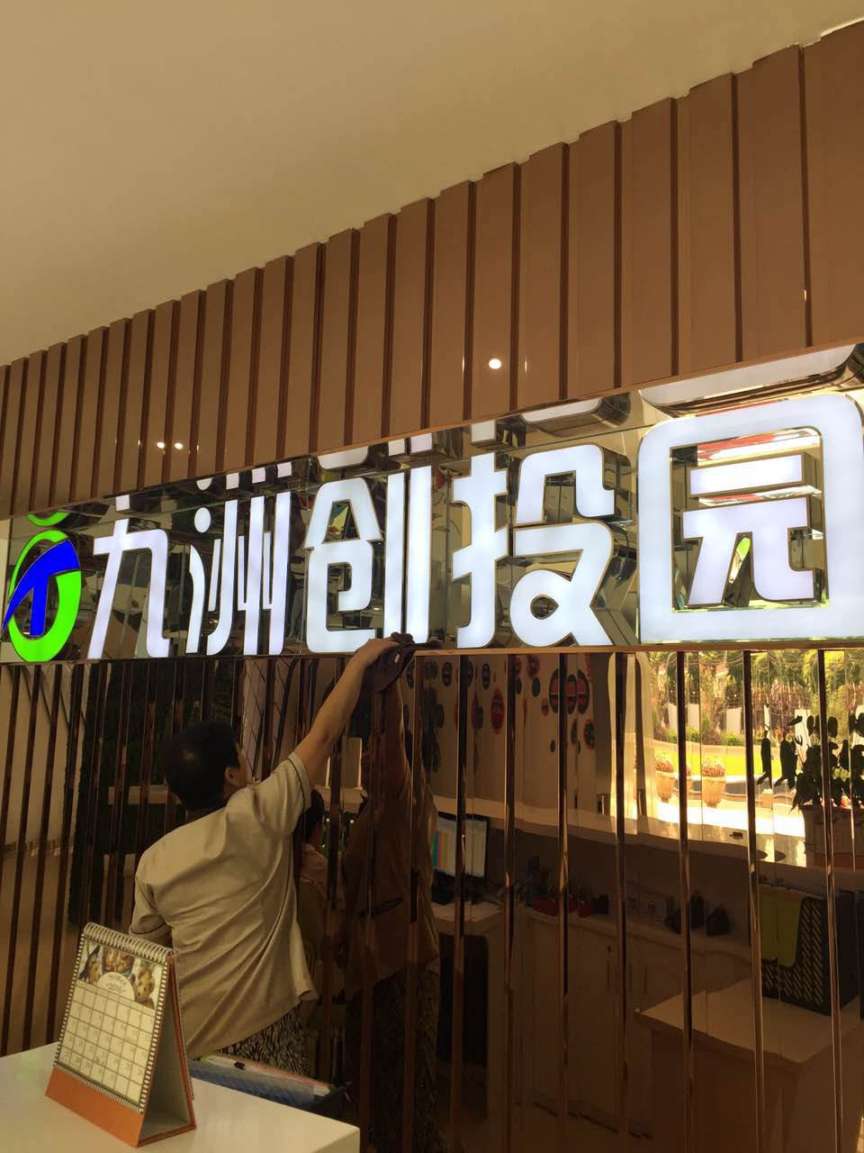 九洲创投园