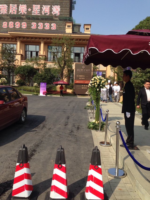 雅居乐