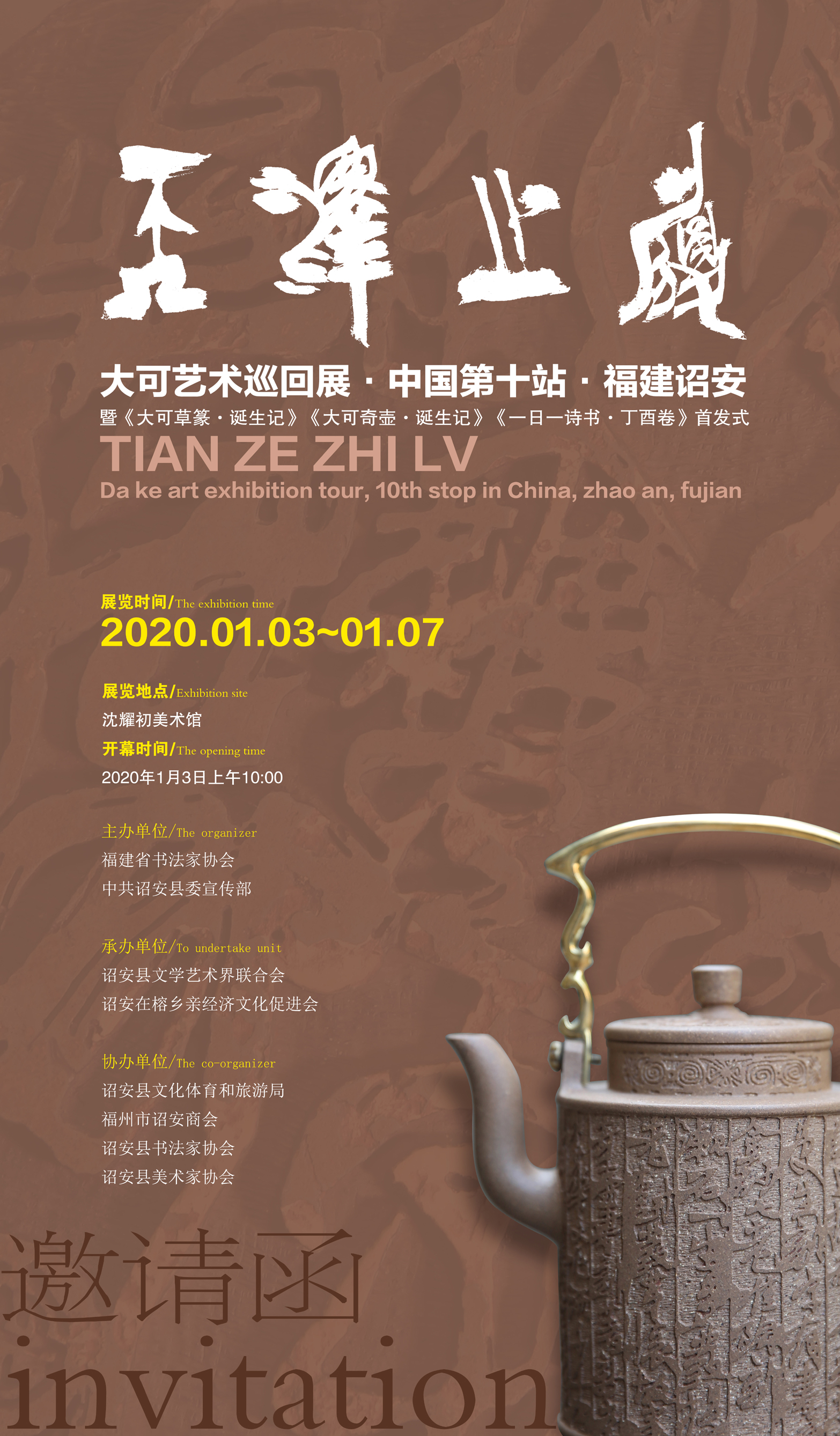 大可艺术巡回展