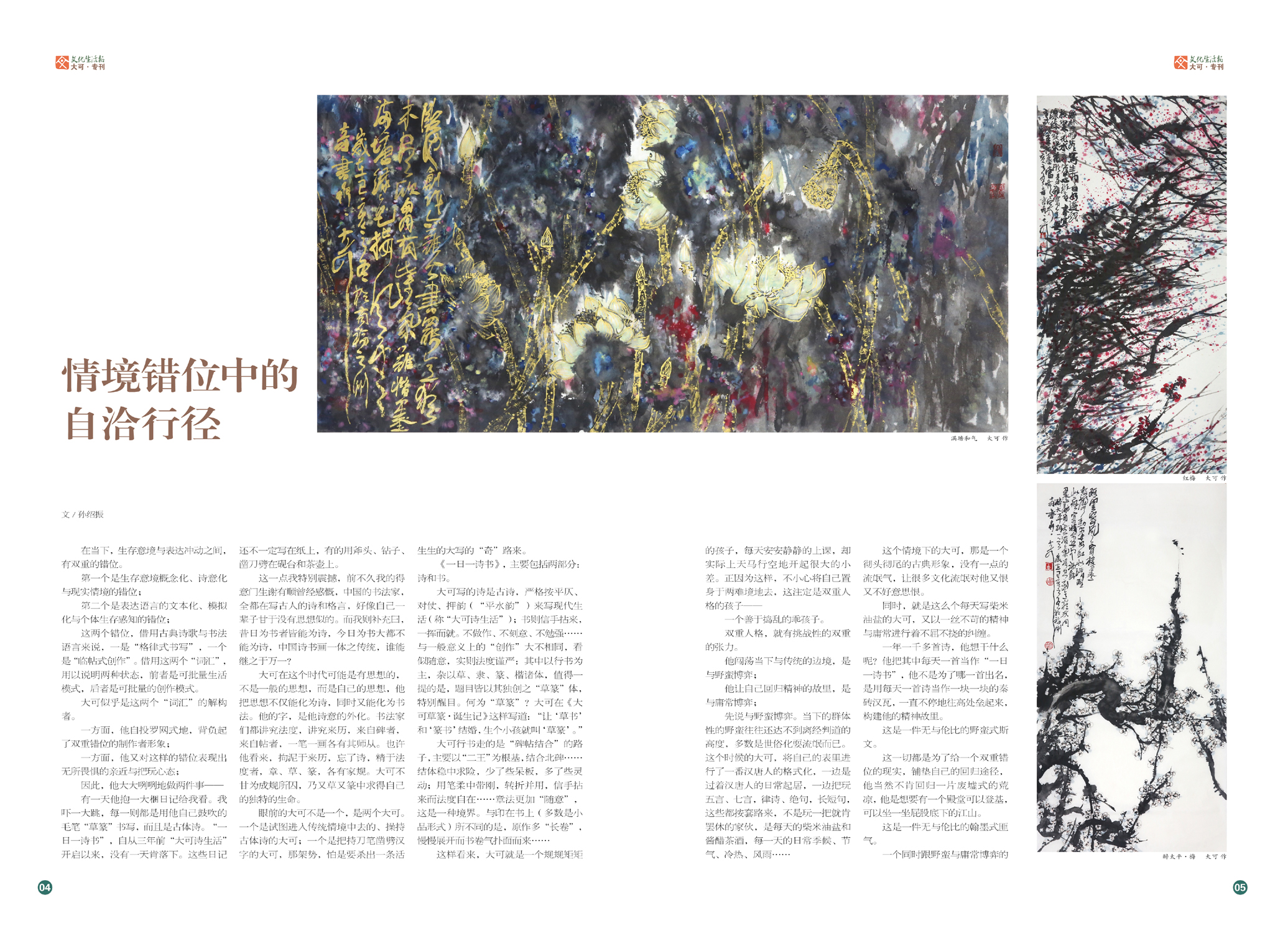 大可艺术巡回展