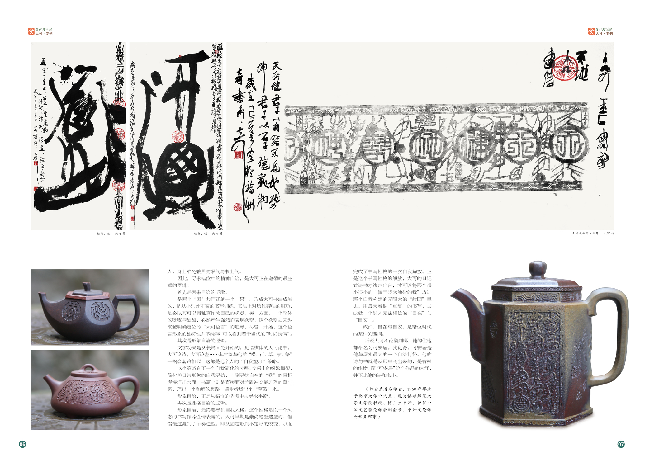 大可艺术巡回展