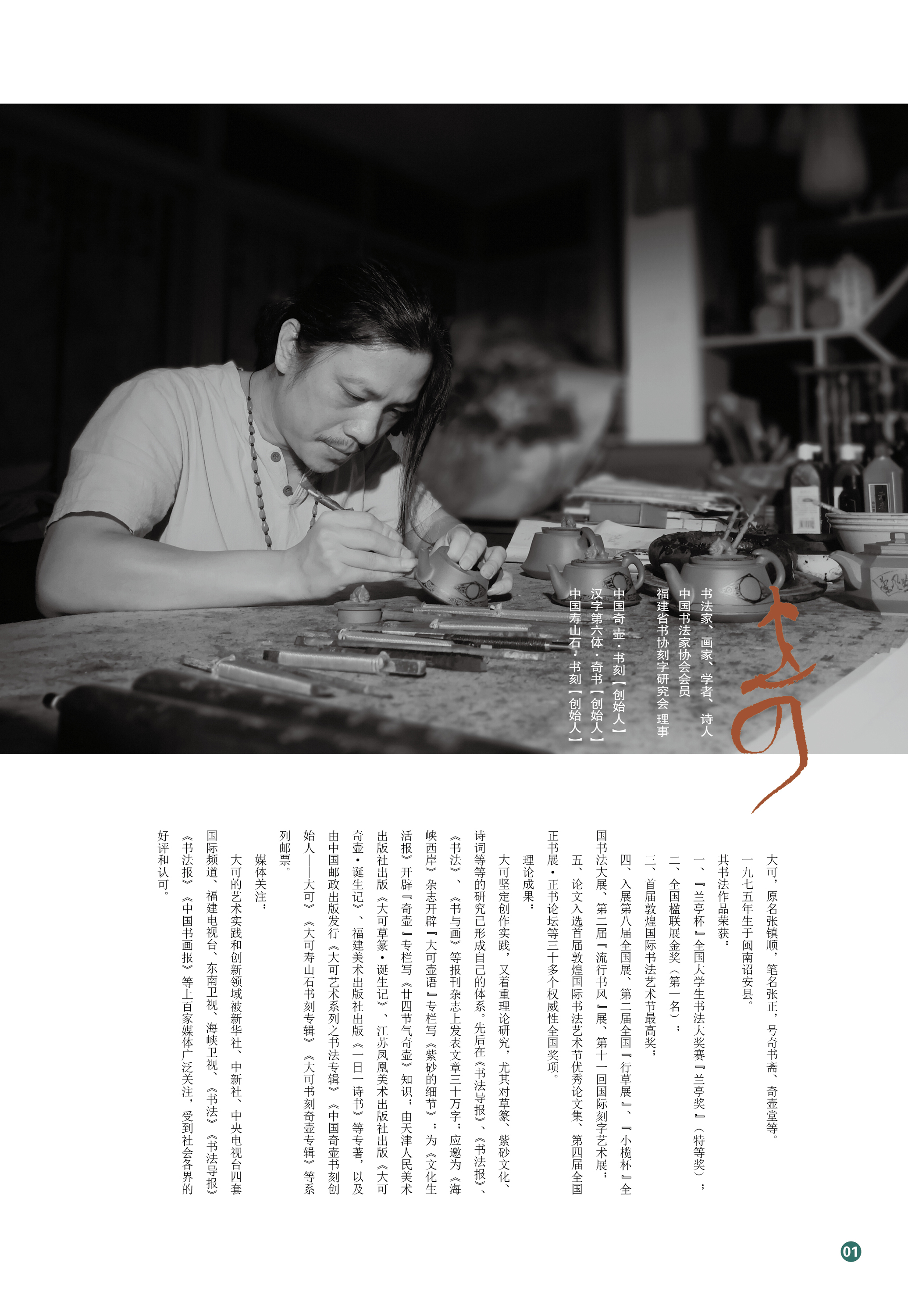 大可艺术巡回展