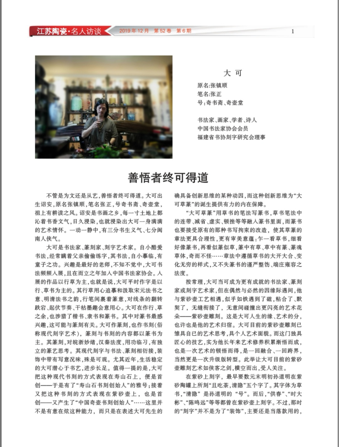 大可艺术巡回展