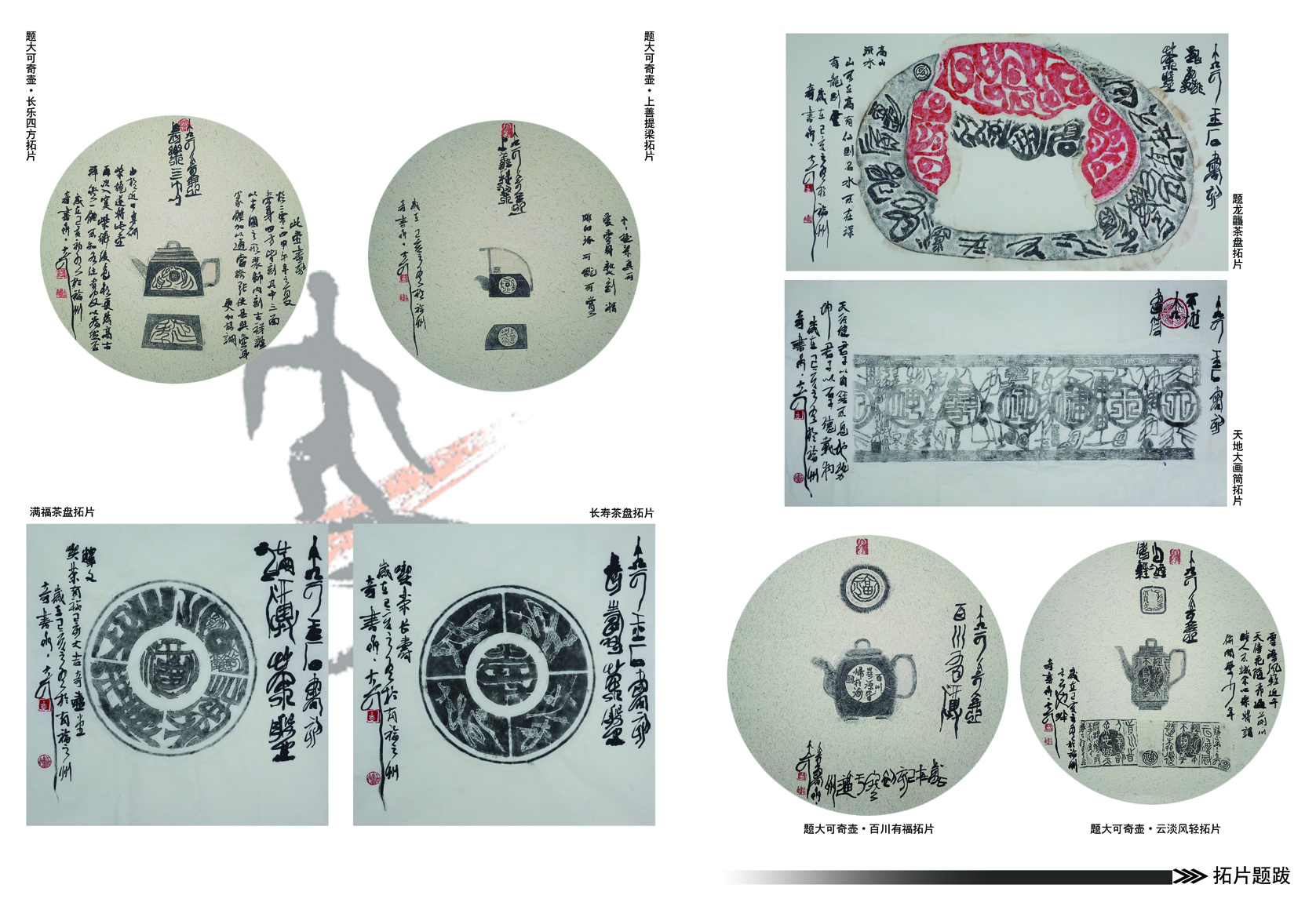 大可艺术巡回展