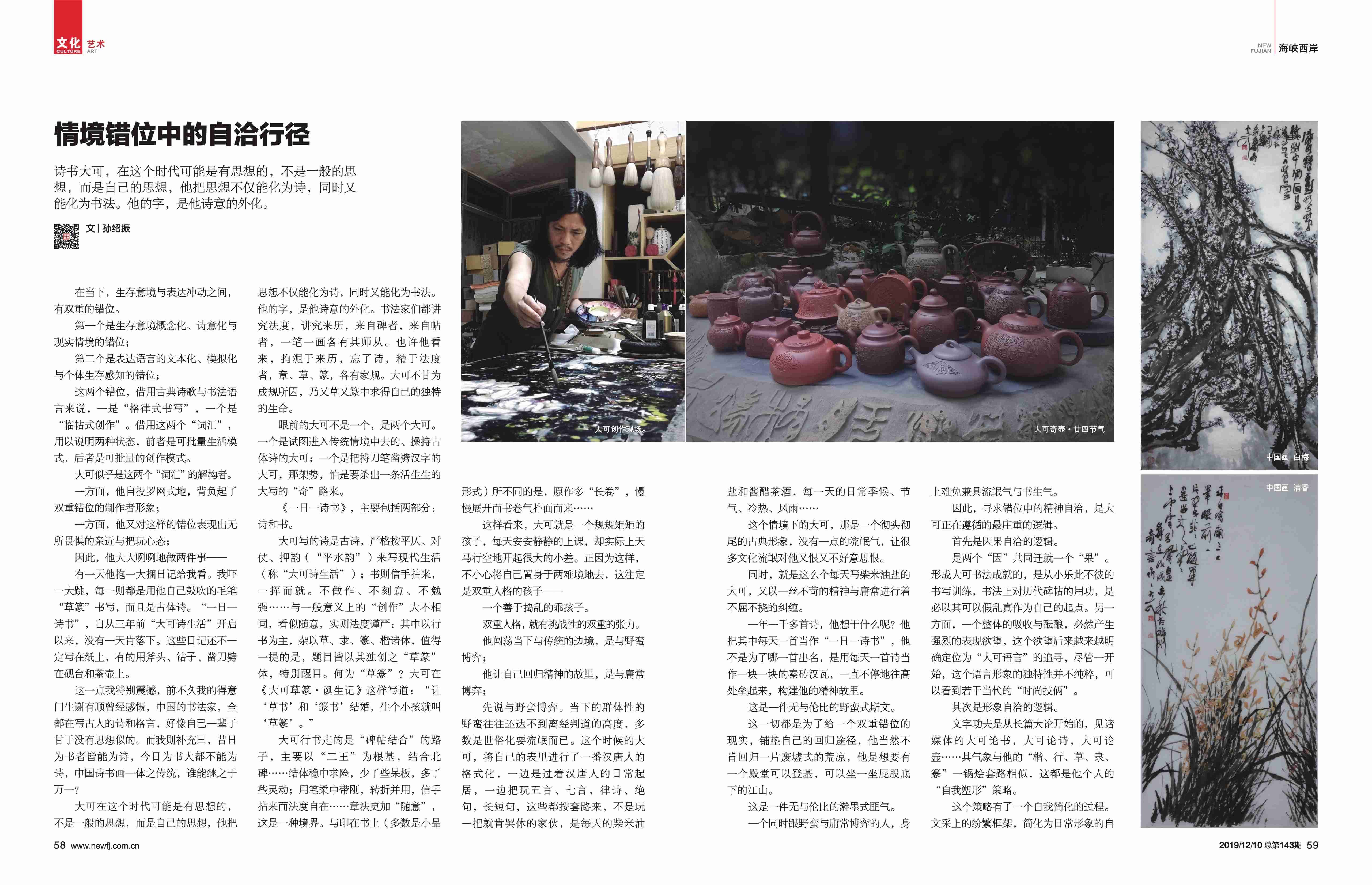 大可艺术巡回展