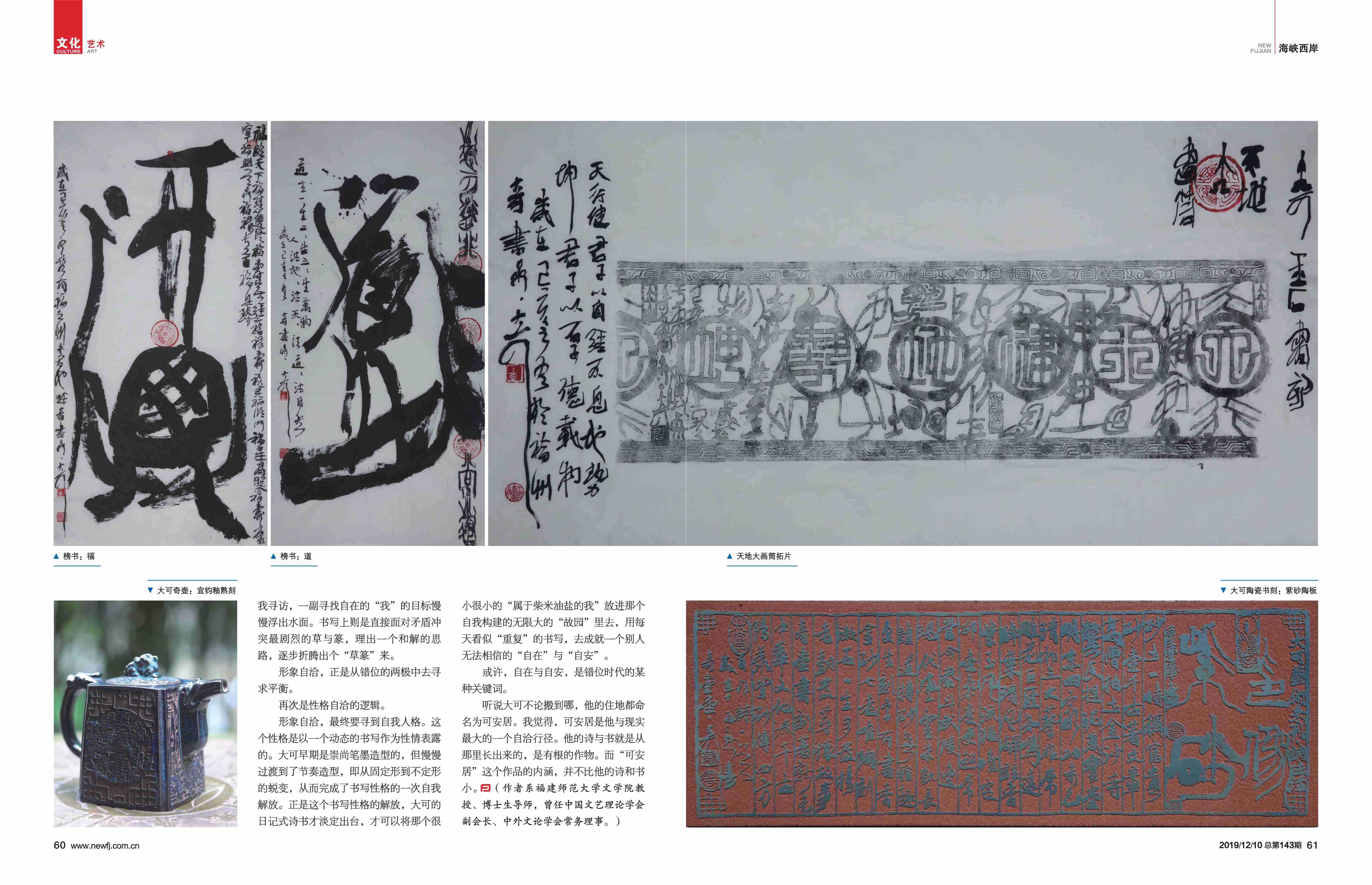 大可艺术巡回展